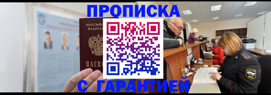 временная прописка в Нюрбе