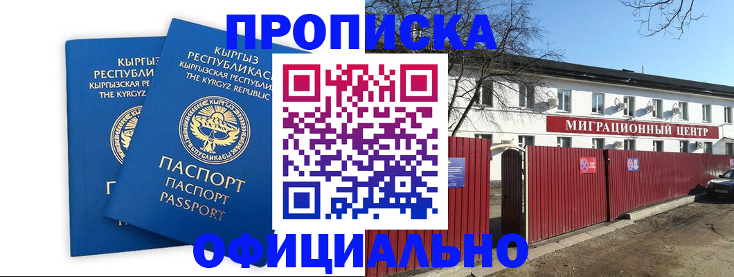 миграционный учет в Нюрбе