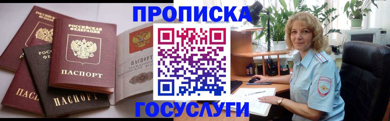 прописка 2025 в Нюрбе